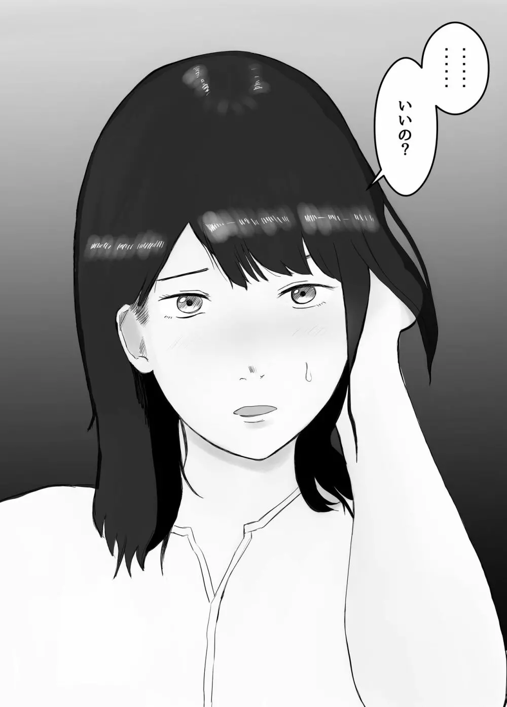 寝取らせ、ご検討ください - page45