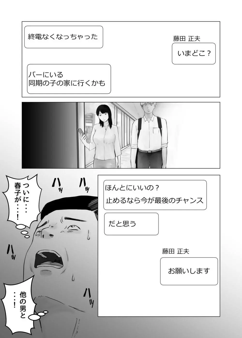 寝取らせ、ご検討ください - page46