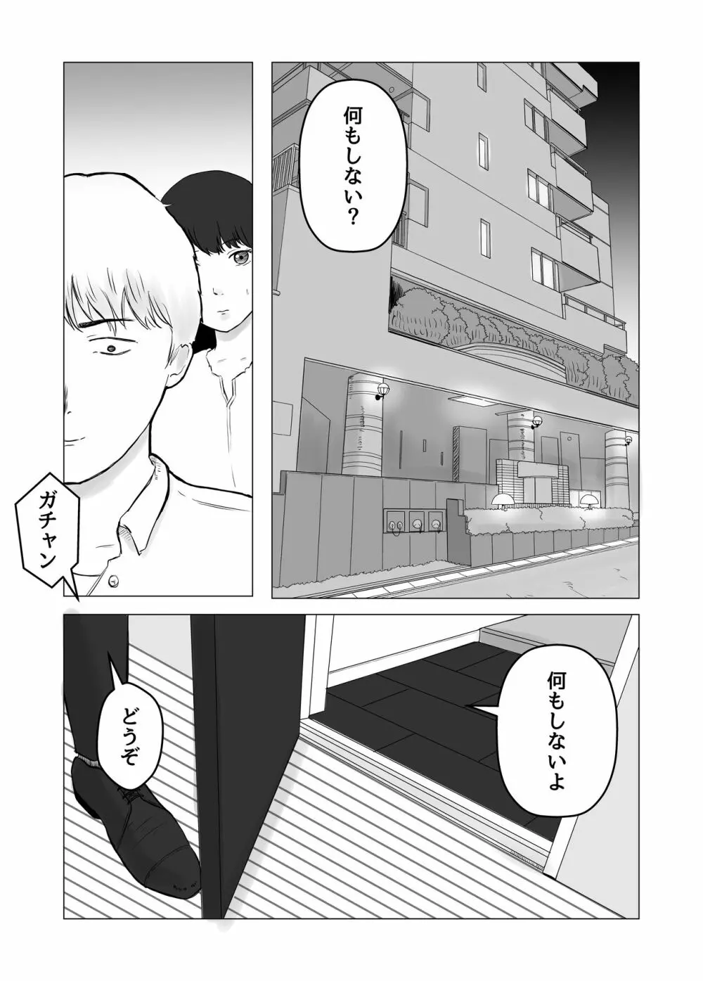 寝取らせ、ご検討ください - page47
