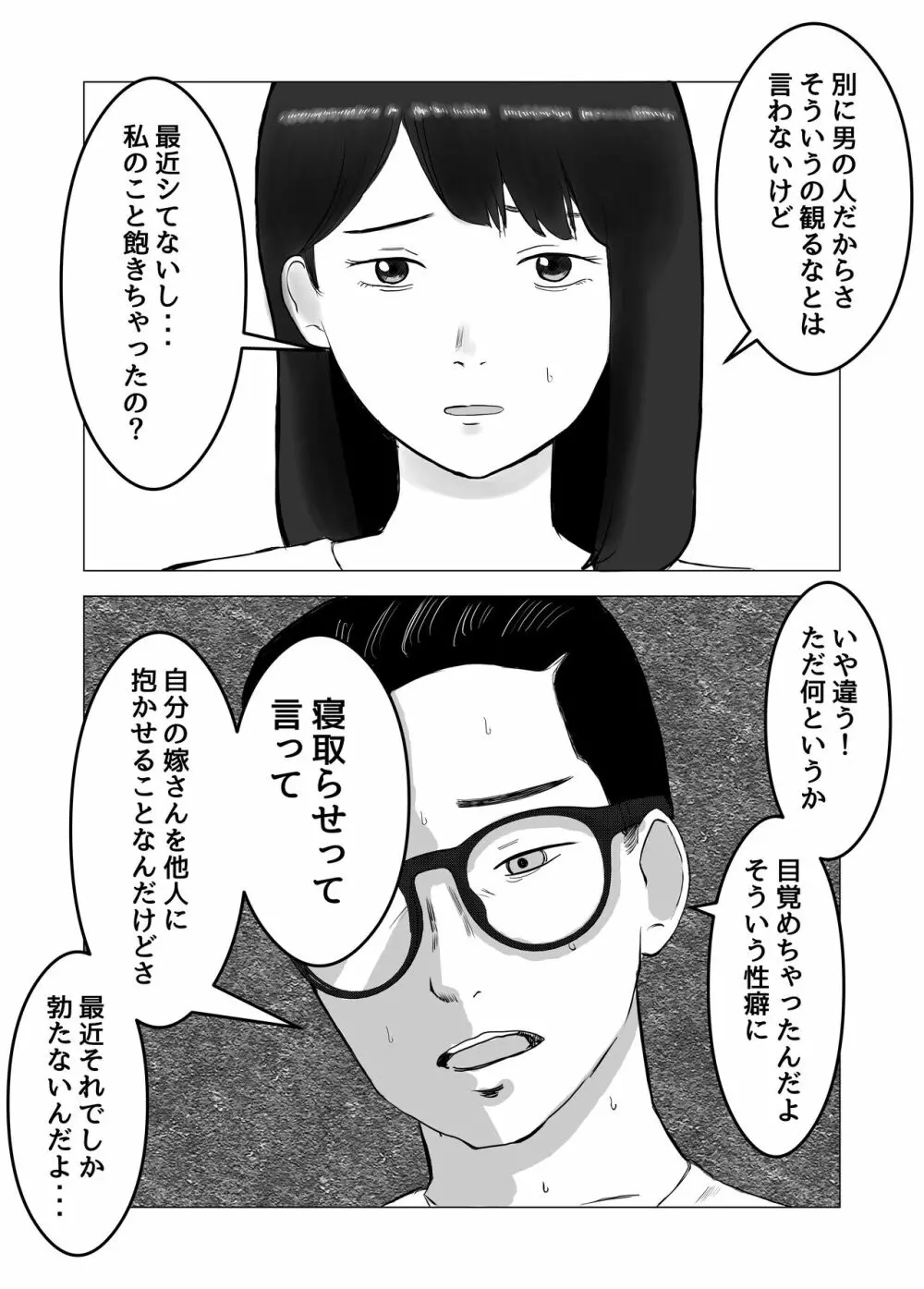 寝取らせ、ご検討ください - page5