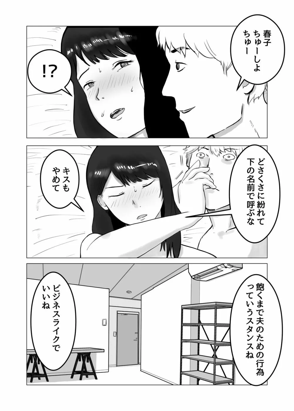 寝取らせ、ご検討ください - page53