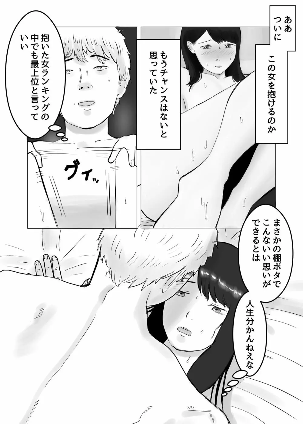 寝取らせ、ご検討ください - page54