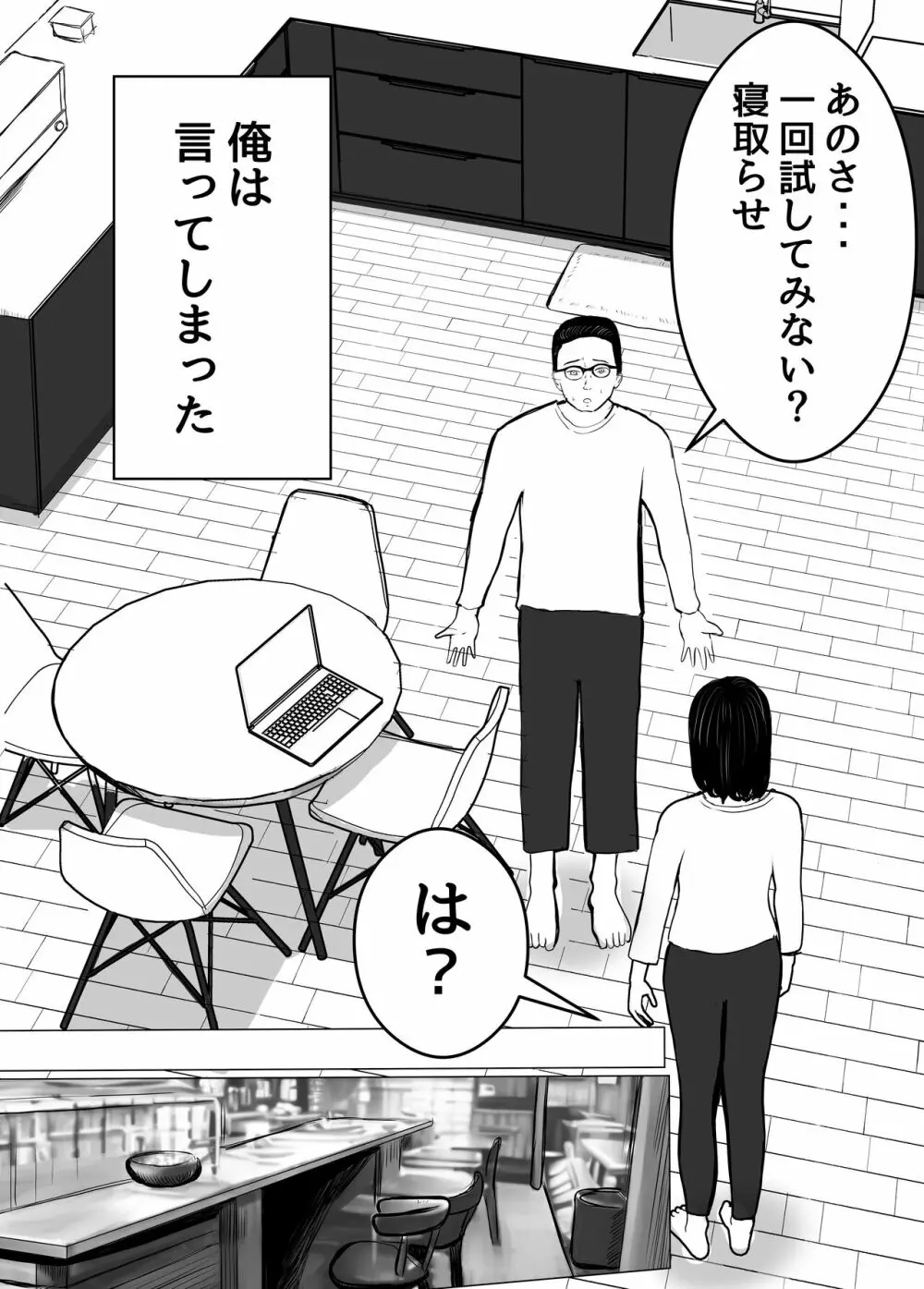 寝取らせ、ご検討ください - page6