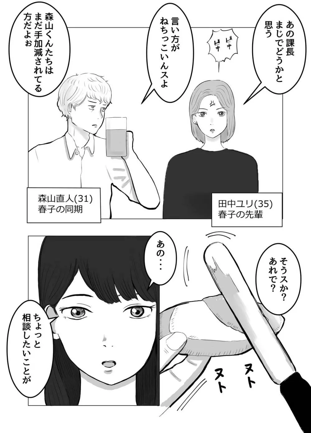 寝取らせ、ご検討ください - page7