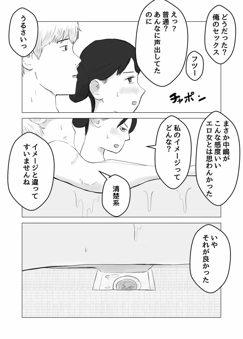 寝取らせ、ご検討ください - page70
