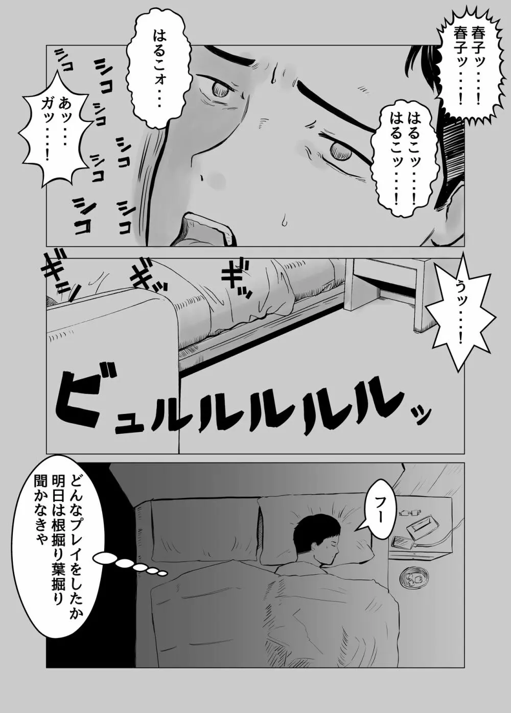寝取らせ、ご検討ください - page78