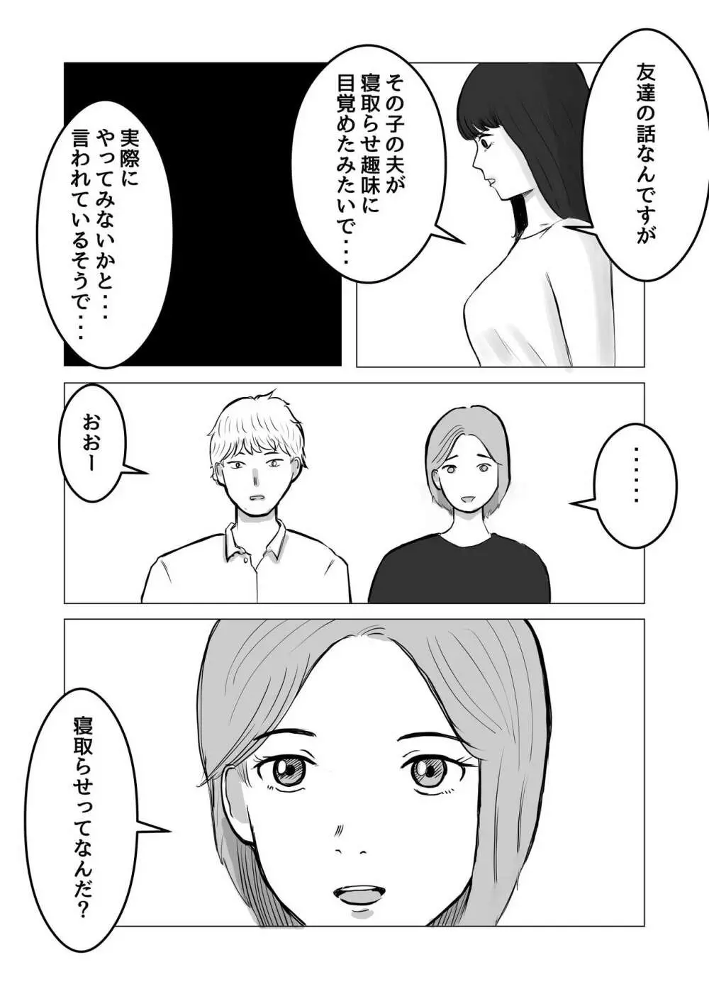 寝取らせ、ご検討ください - page8