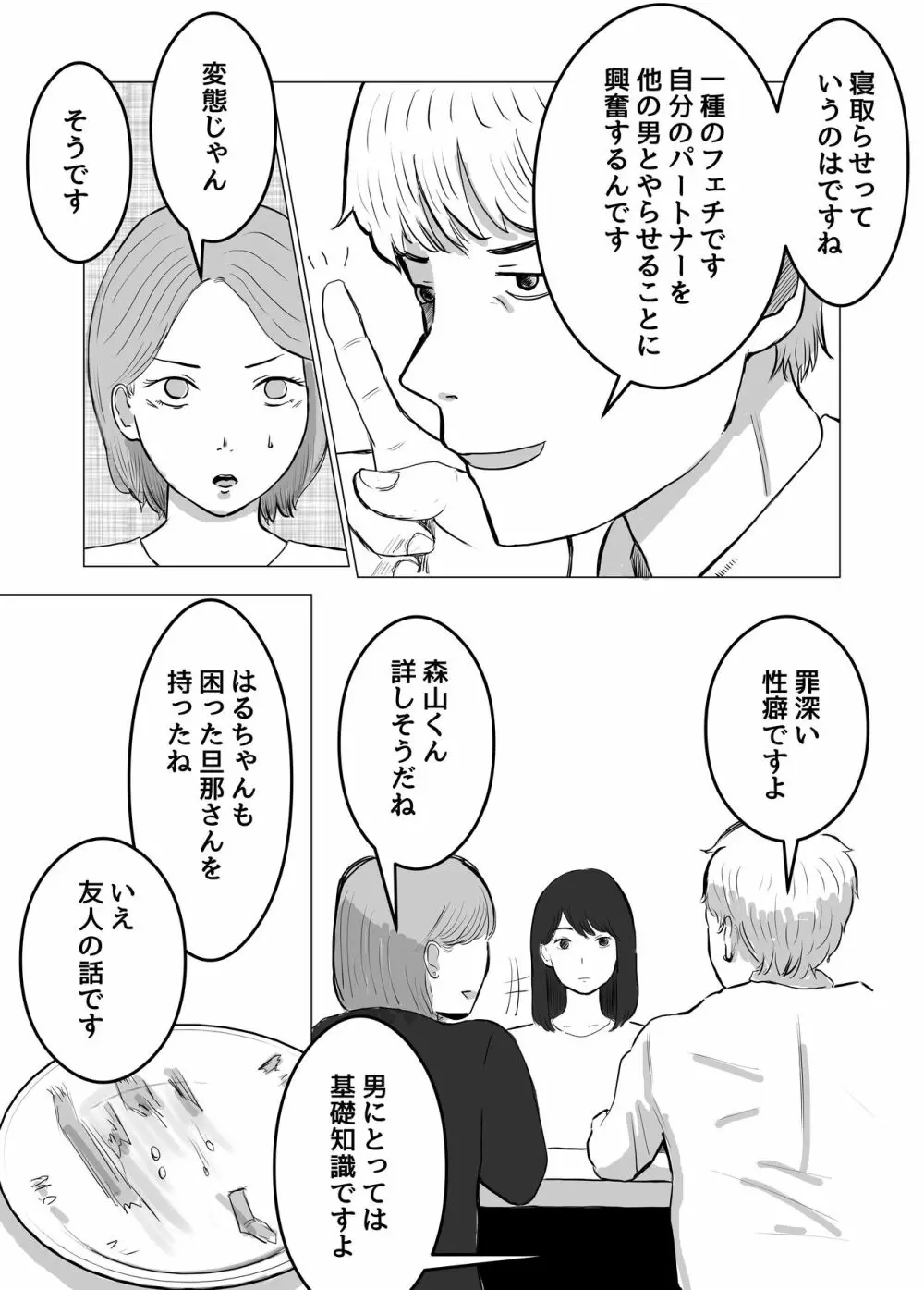 寝取らせ、ご検討ください - page9
