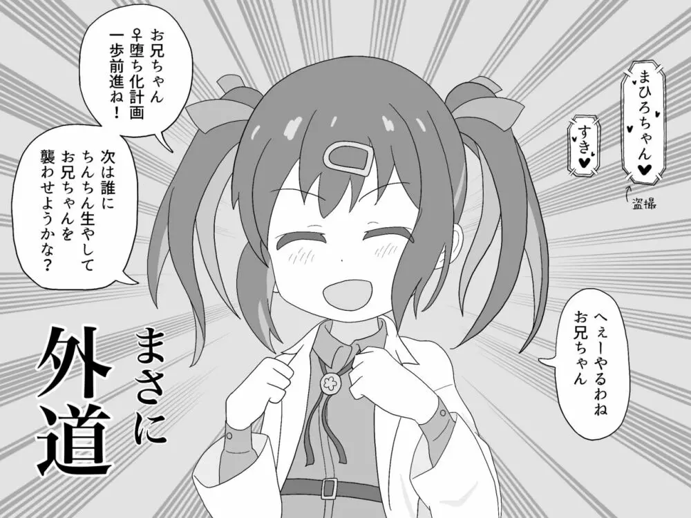 がんばれまひろちゃん - page13