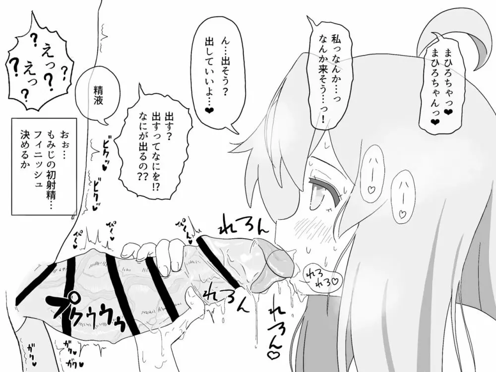 がんばれまひろちゃん - page5