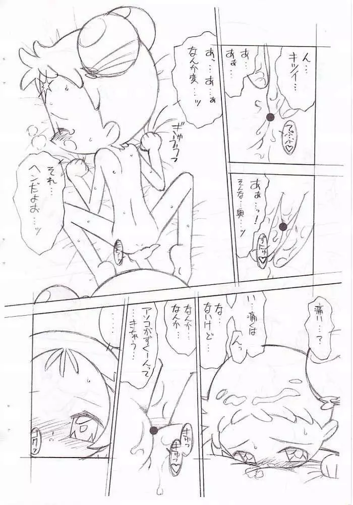Birthday Night - page19