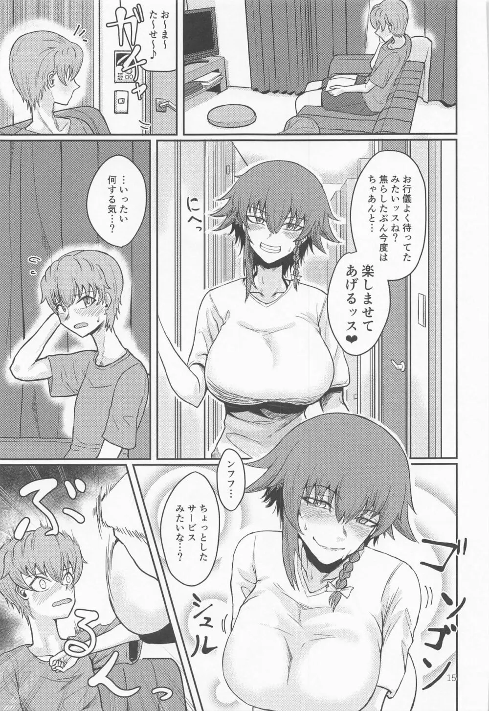 イタズラ好きのペパロニねーさん - page14