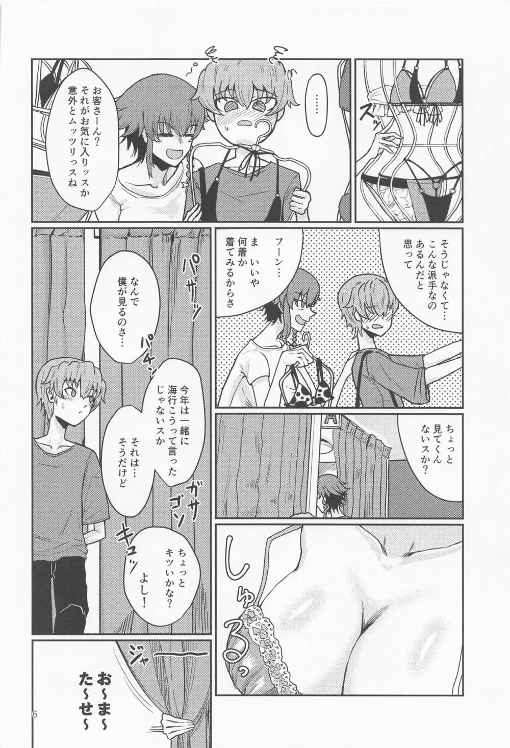 イタズラ好きのペパロニねーさん - page5