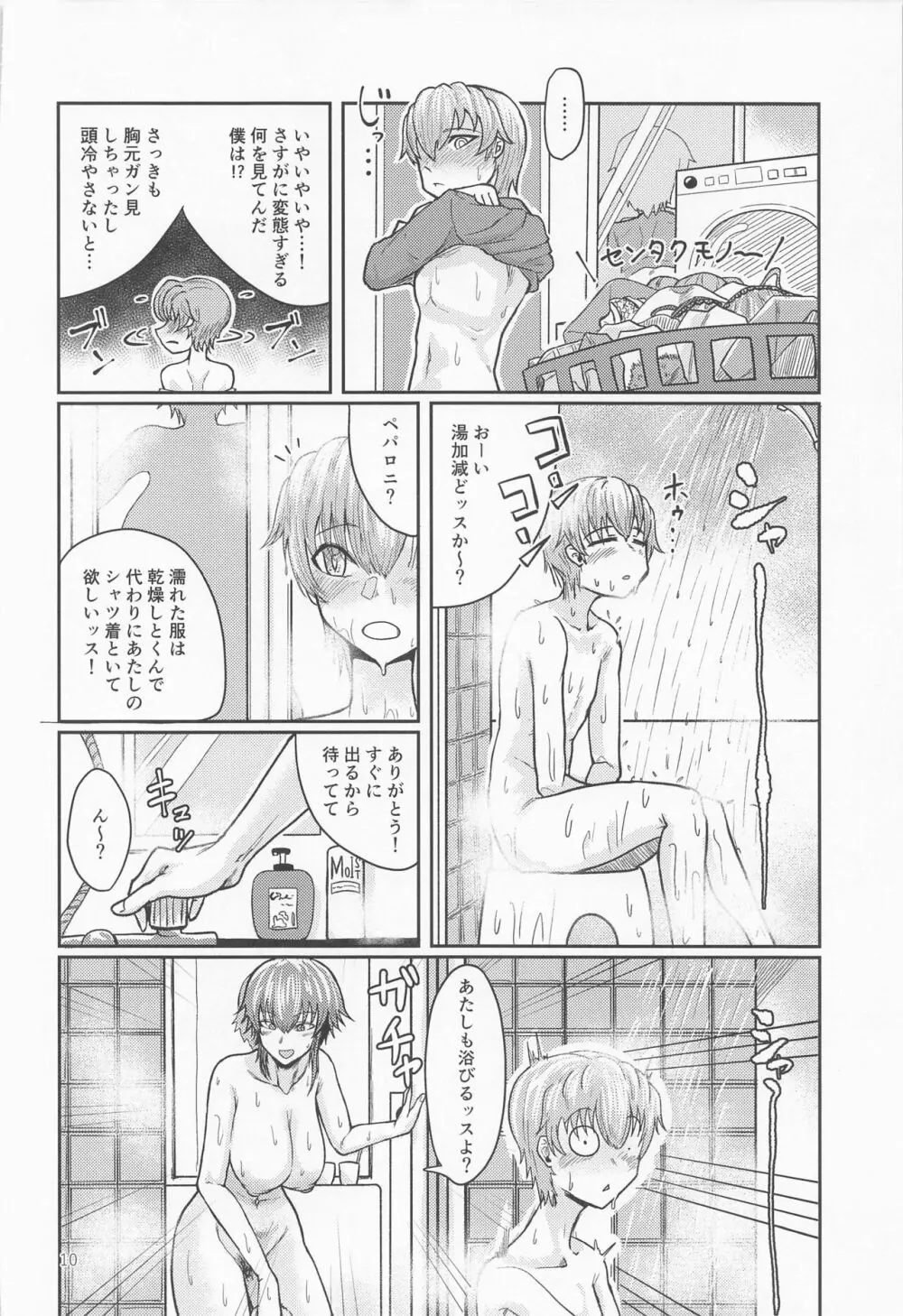 イタズラ好きのペパロニねーさん - page9