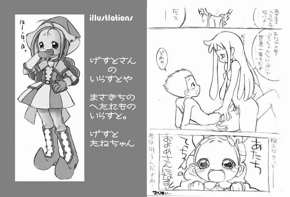どれみとこたけのいちゃいちゃぼん - page7