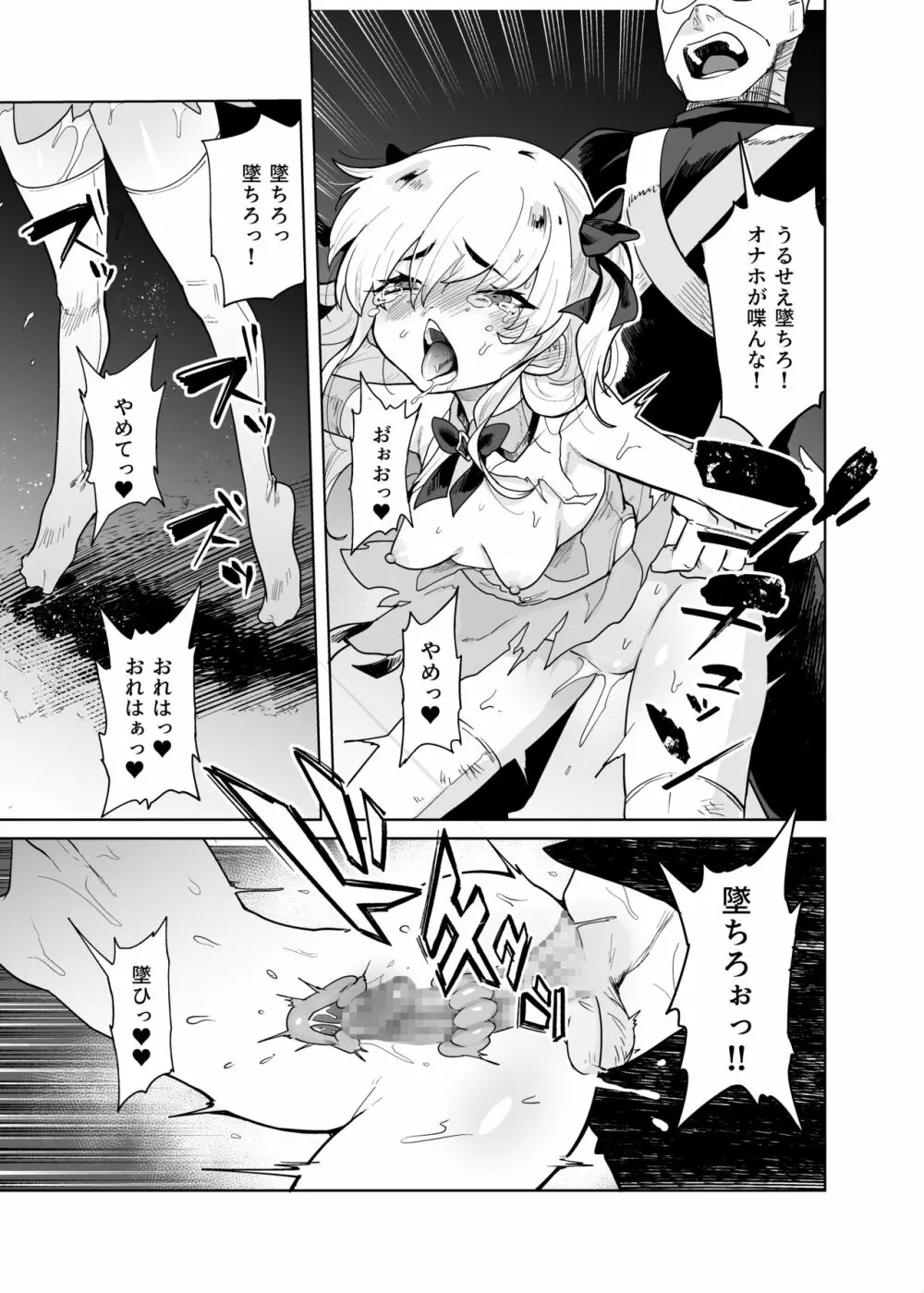 TS魔法少女シュヴァリアちゃんのおまんこは前立腺が残っているからキツくて敏感ってマジですか!? - page20