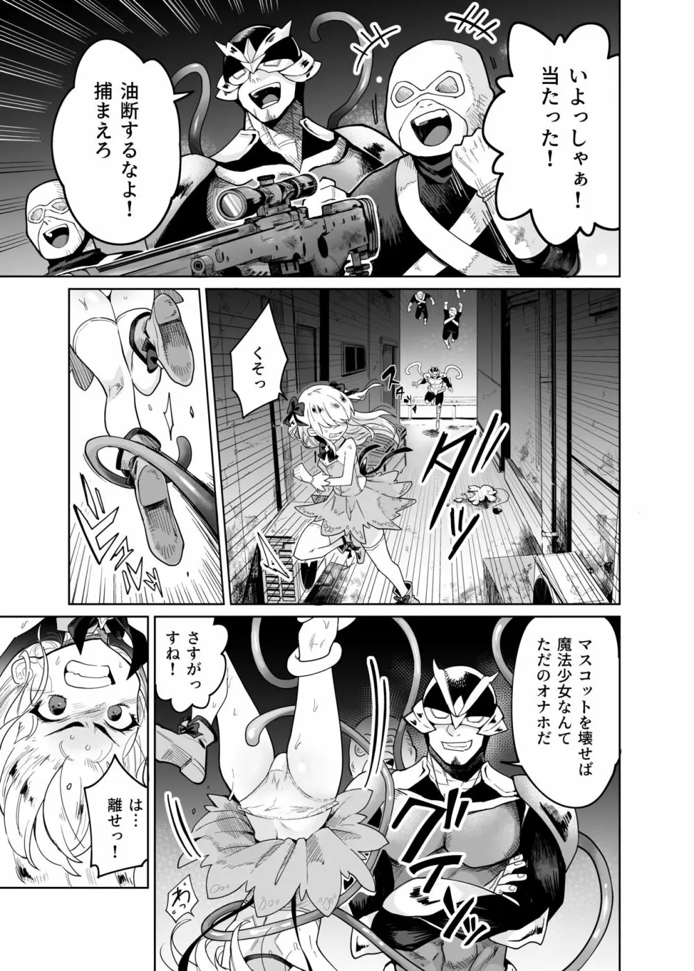 TS魔法少女シュヴァリアちゃんのおまんこは前立腺が残っているからキツくて敏感ってマジですか!? - page6
