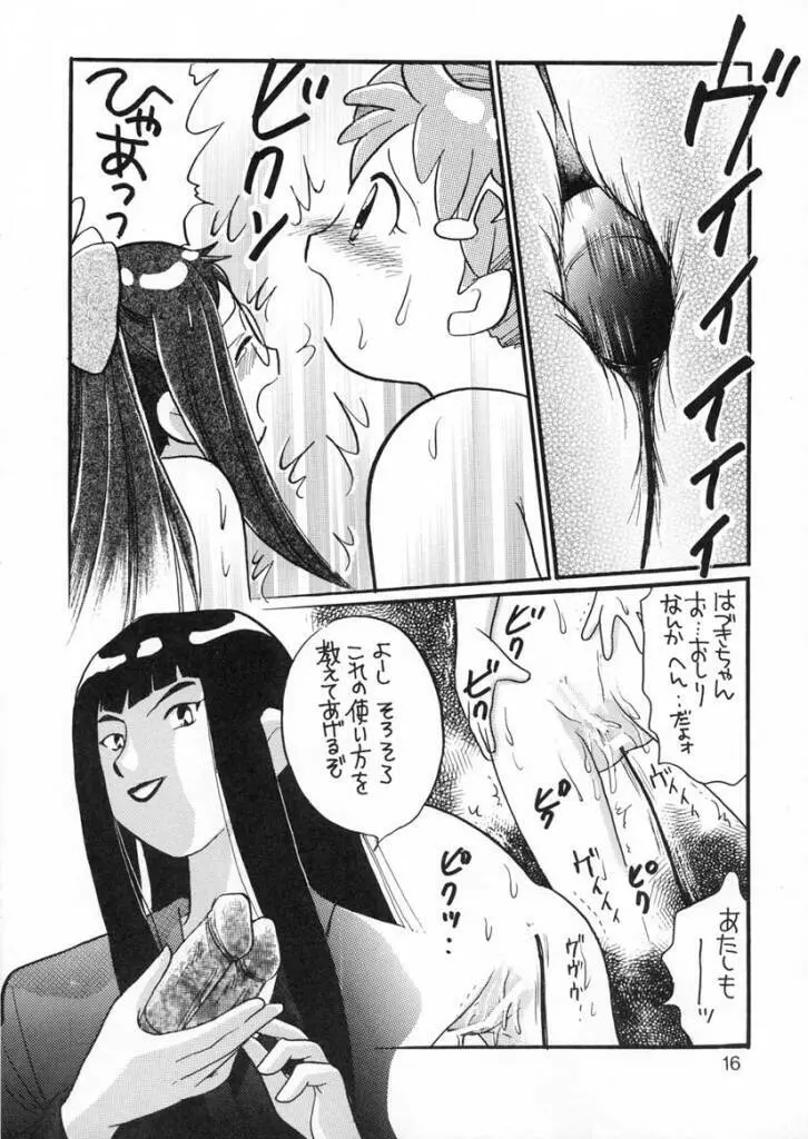 どれみちゃんぜったいぜつめい - page15