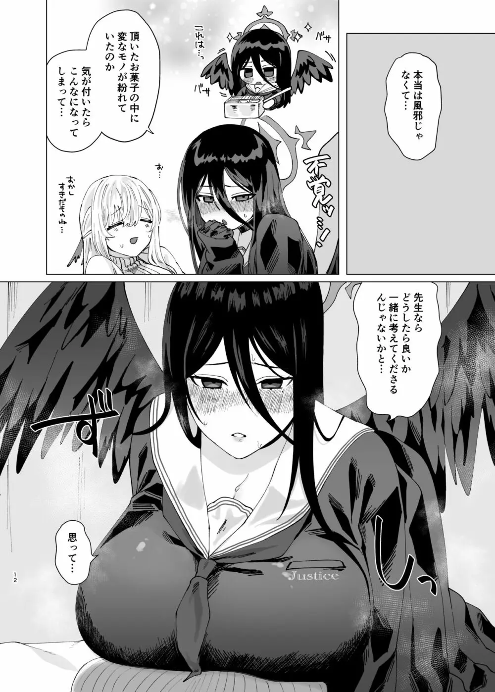 耽溺めると - page12