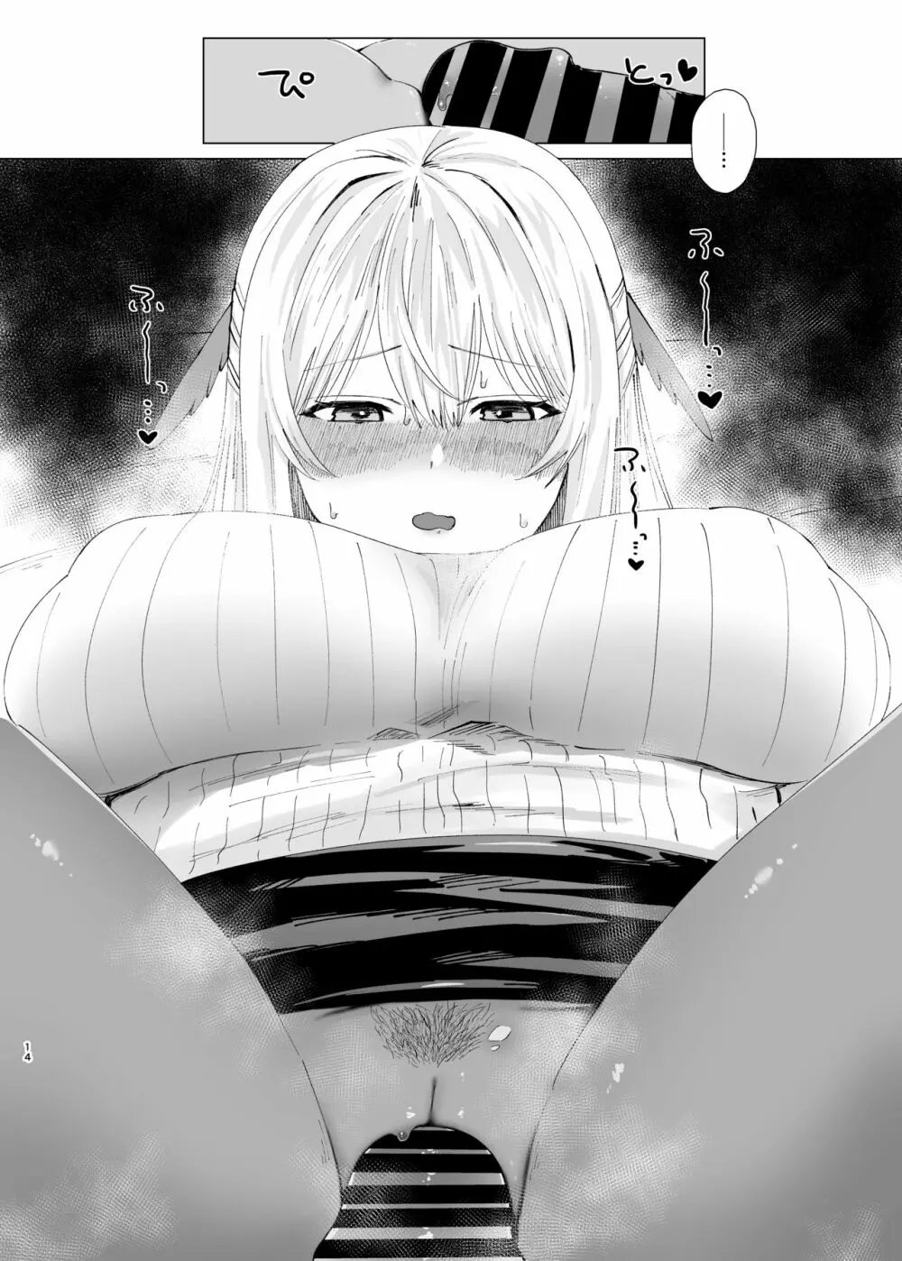 耽溺めると - page14