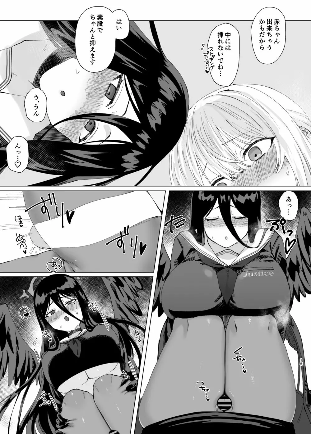 耽溺めると - page15
