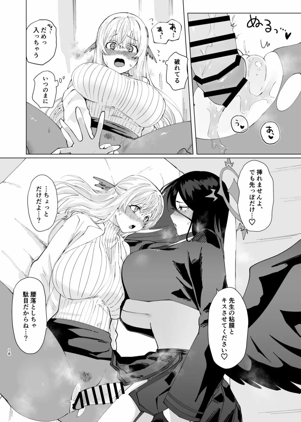 耽溺めると - page18