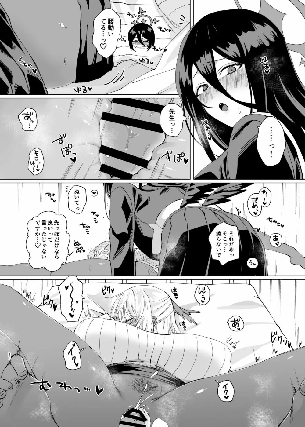 耽溺めると - page20