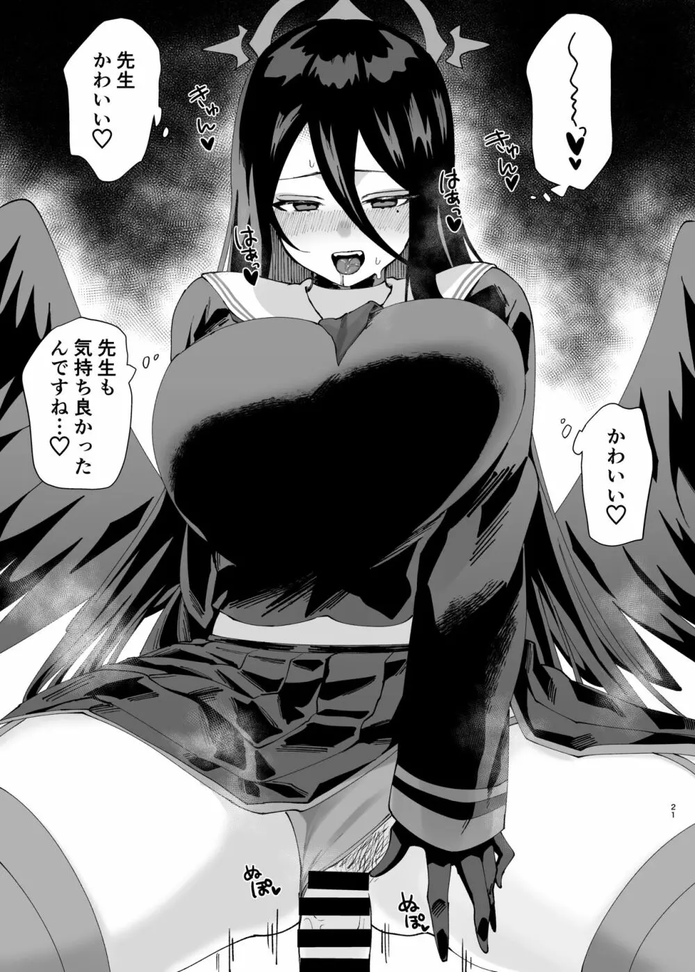 耽溺めると - page21