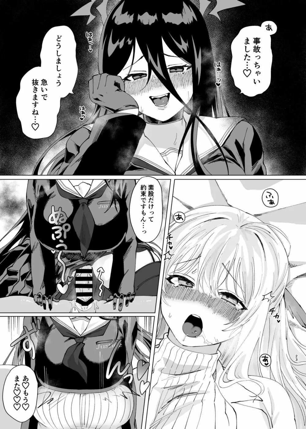 耽溺めると - page23