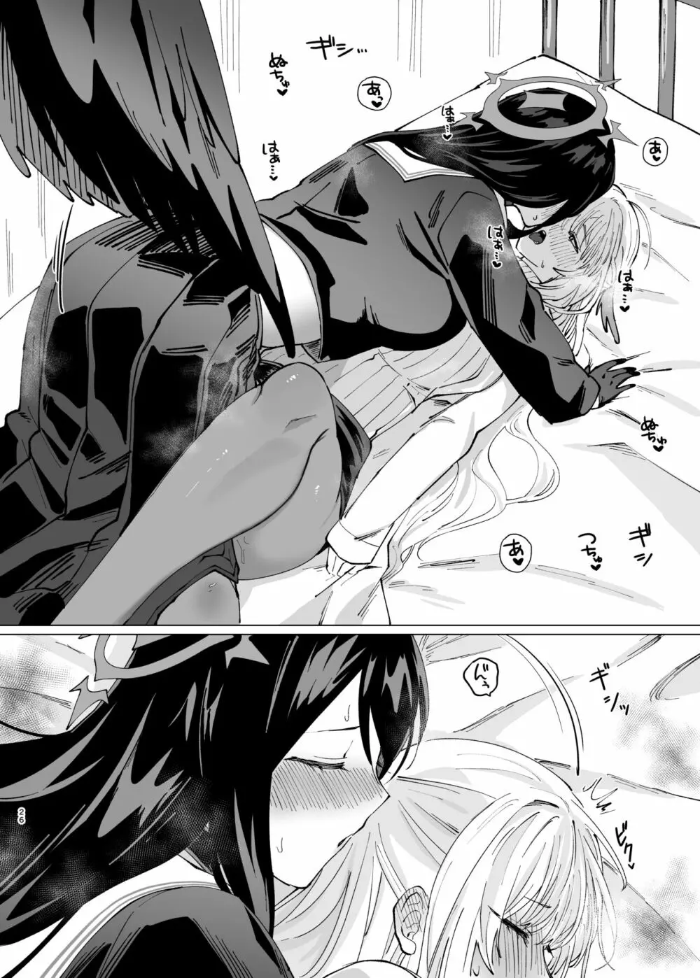 耽溺めると - page26