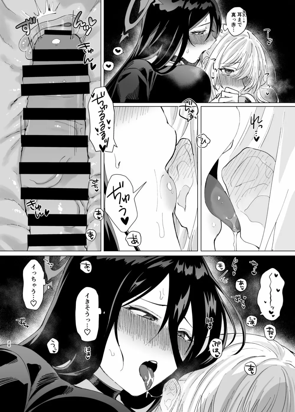 耽溺めると - page28