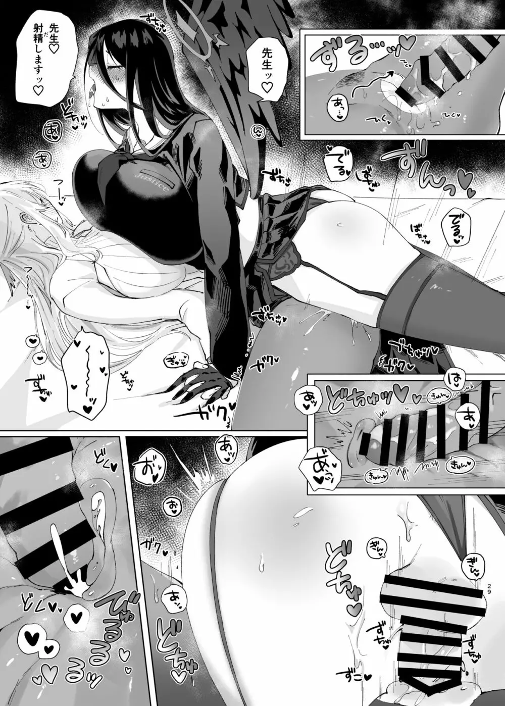 耽溺めると - page29