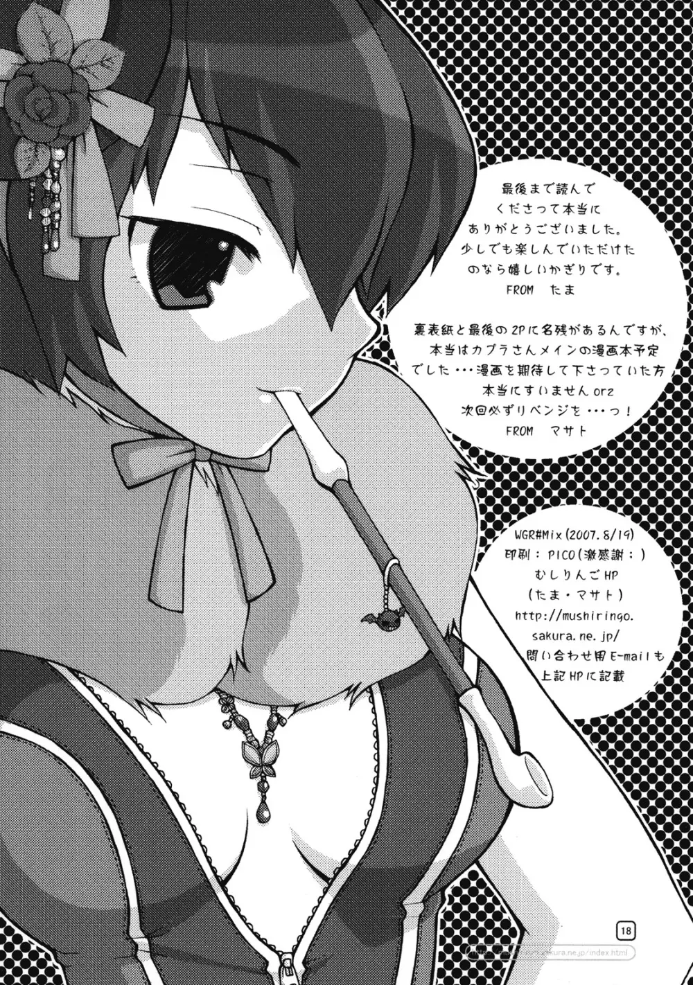 War Guild's Rests #MIX - page17