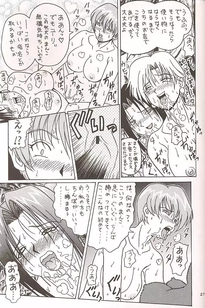 GUILTY ANGEL 4 - page26