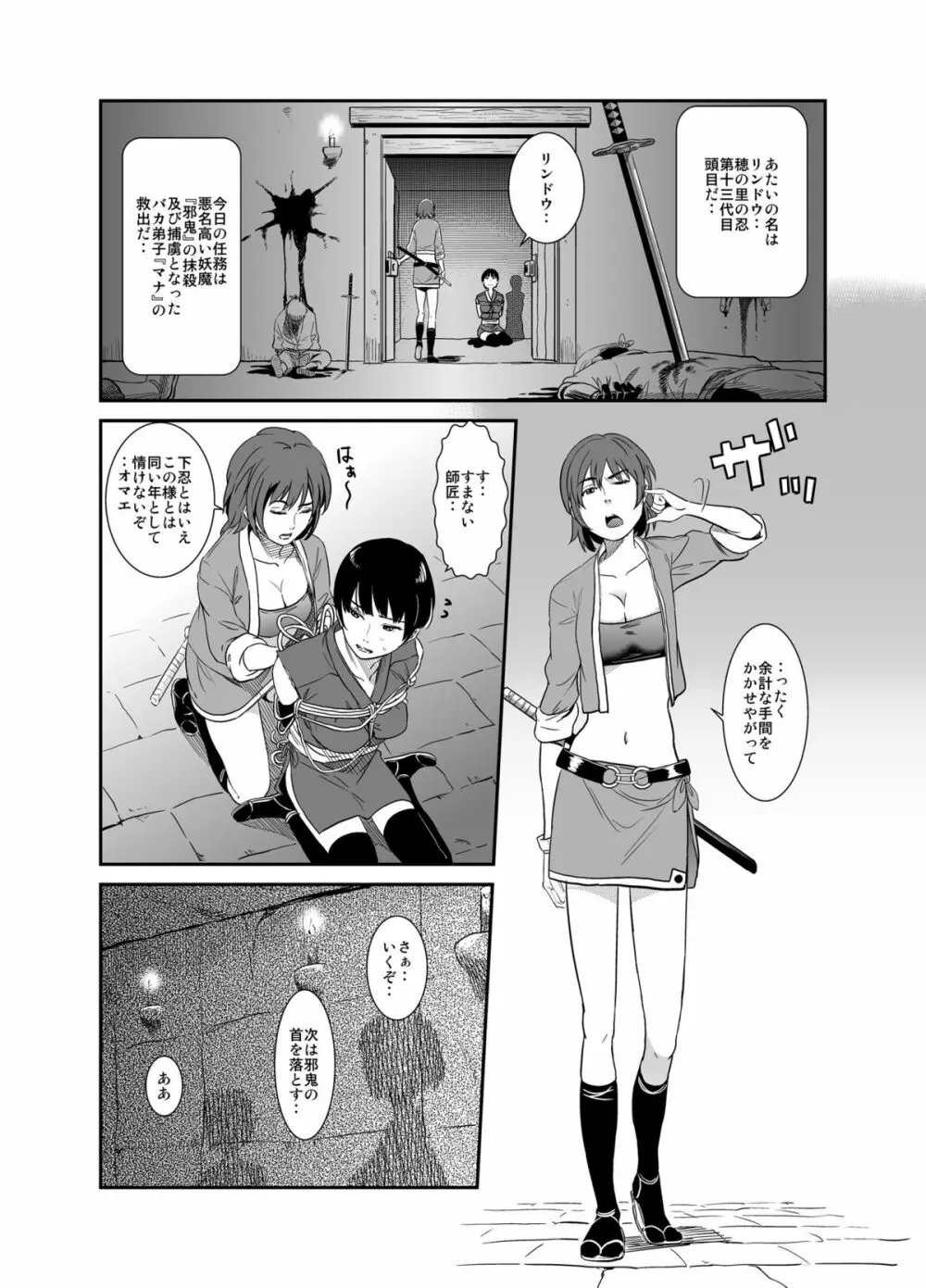 邪鬼の母 - page2