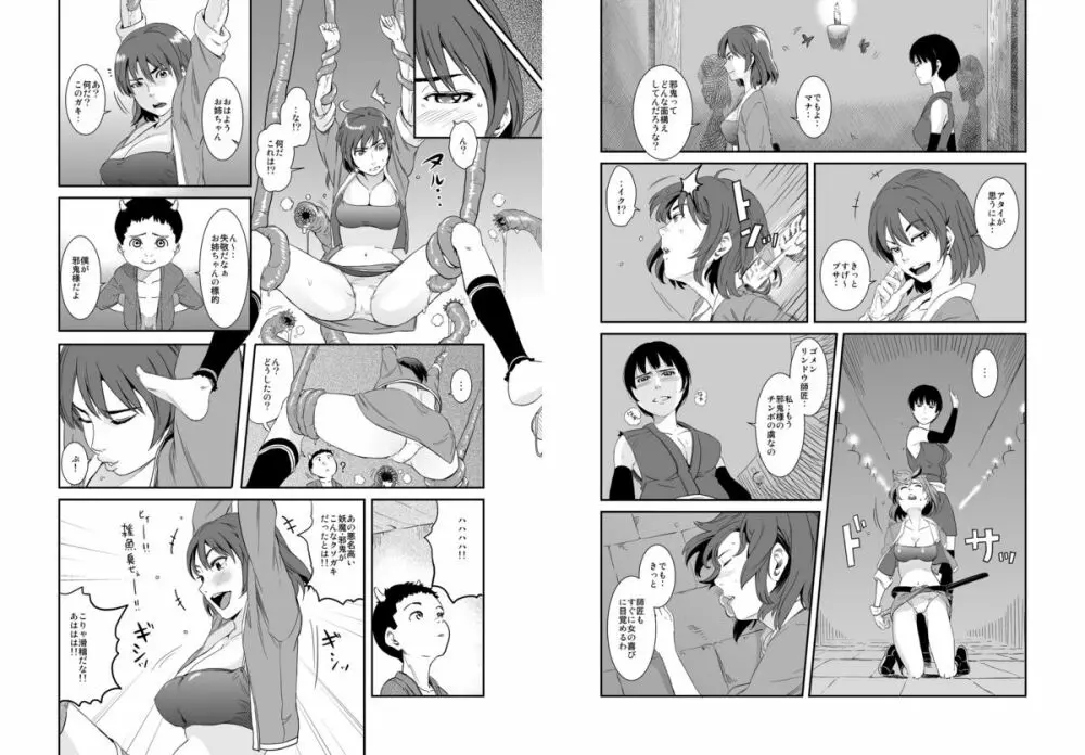 邪鬼の母 - page3