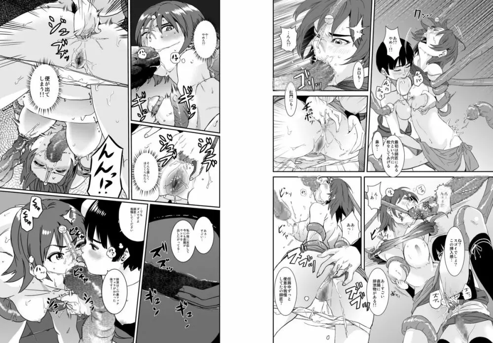 邪鬼の母 - page5