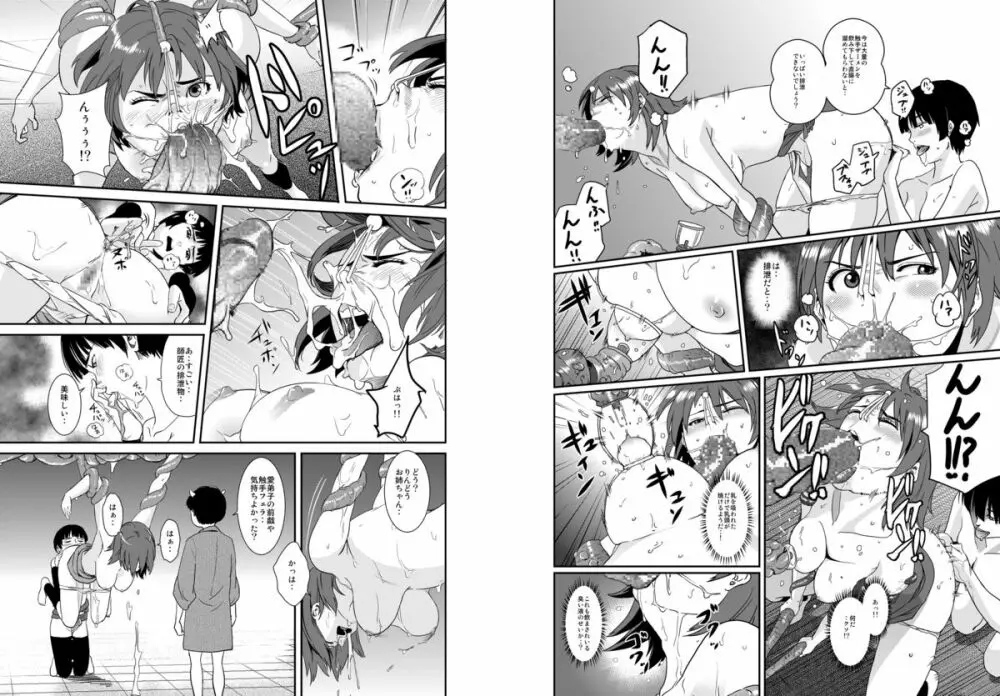 邪鬼の母 - page6