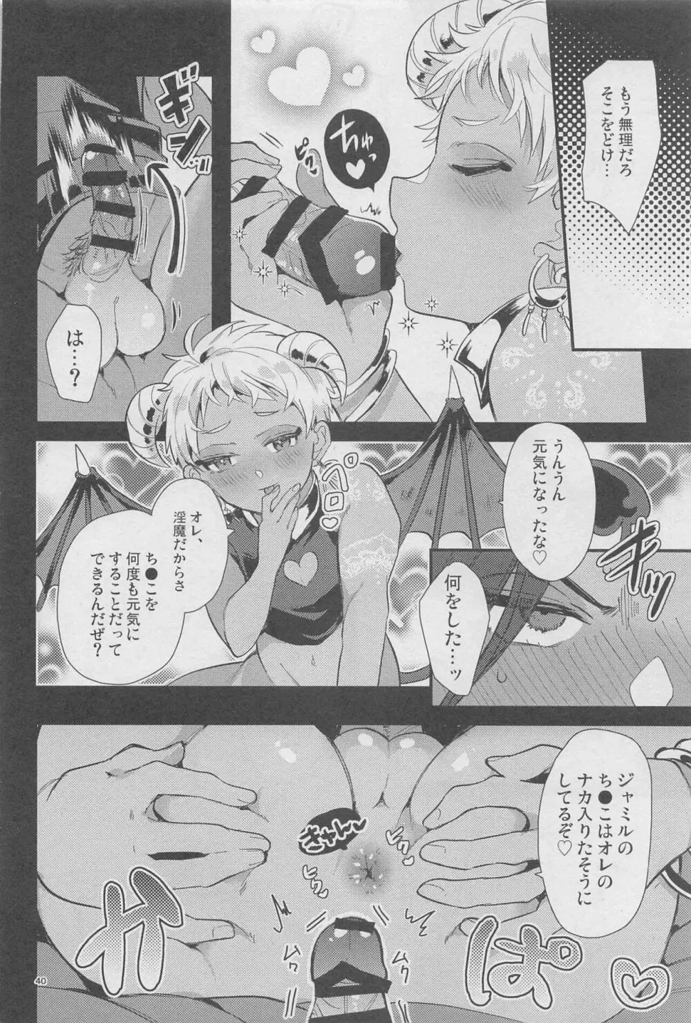 寮長が実は淫魔だった話する? - page39