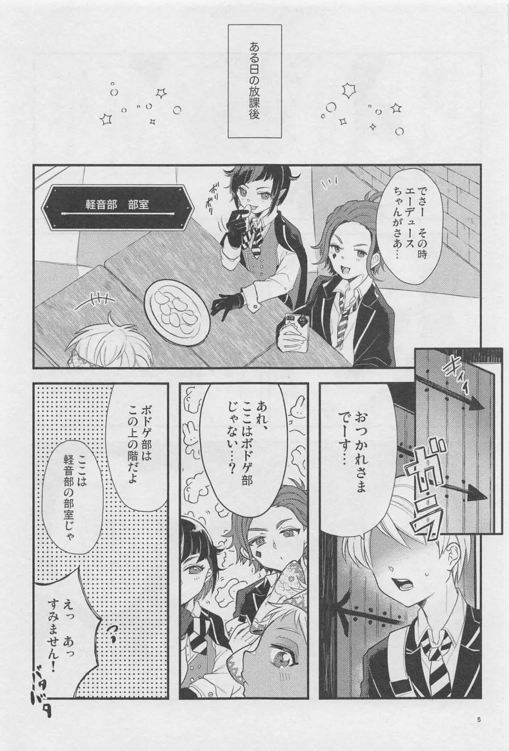 寮長が実は淫魔だった話する? - page4