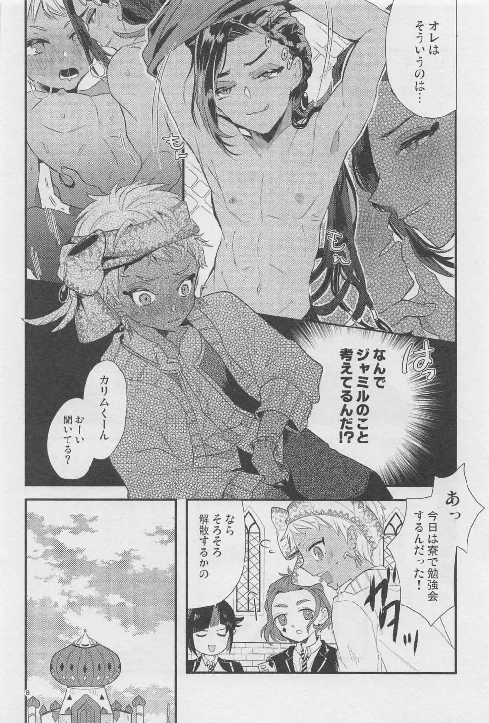 寮長が実は淫魔だった話する? - page7