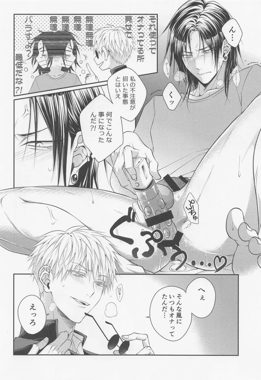 恋の先には甘い罠 - page17