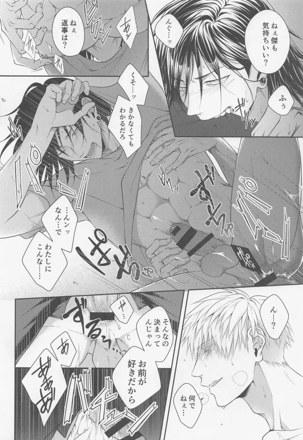 恋の先には甘い罠 - page21