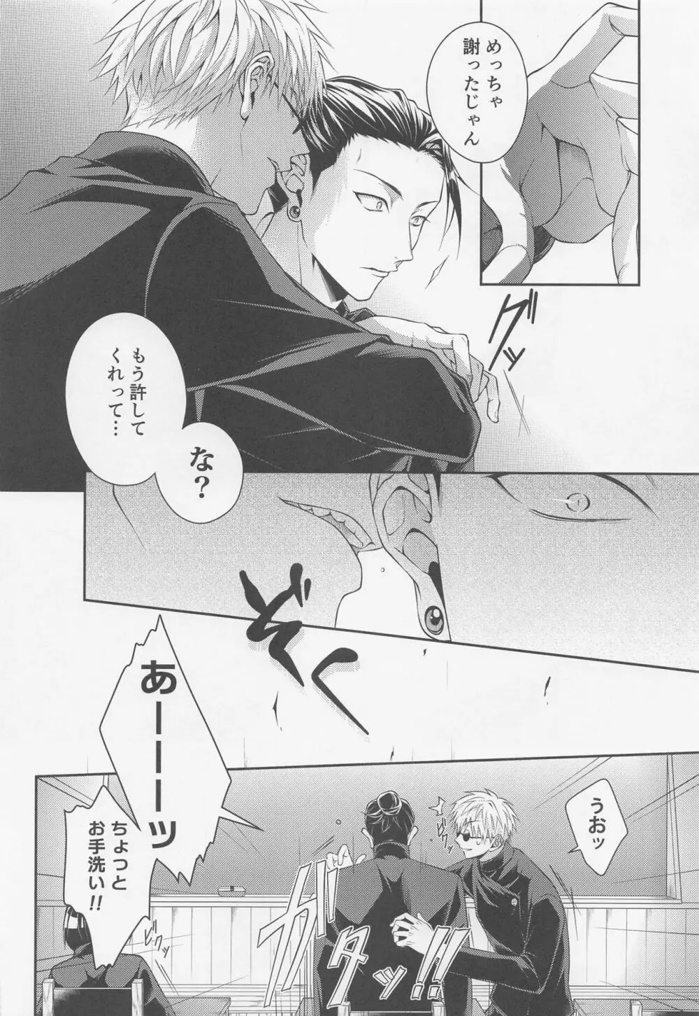 恋の先には甘い罠 - page9