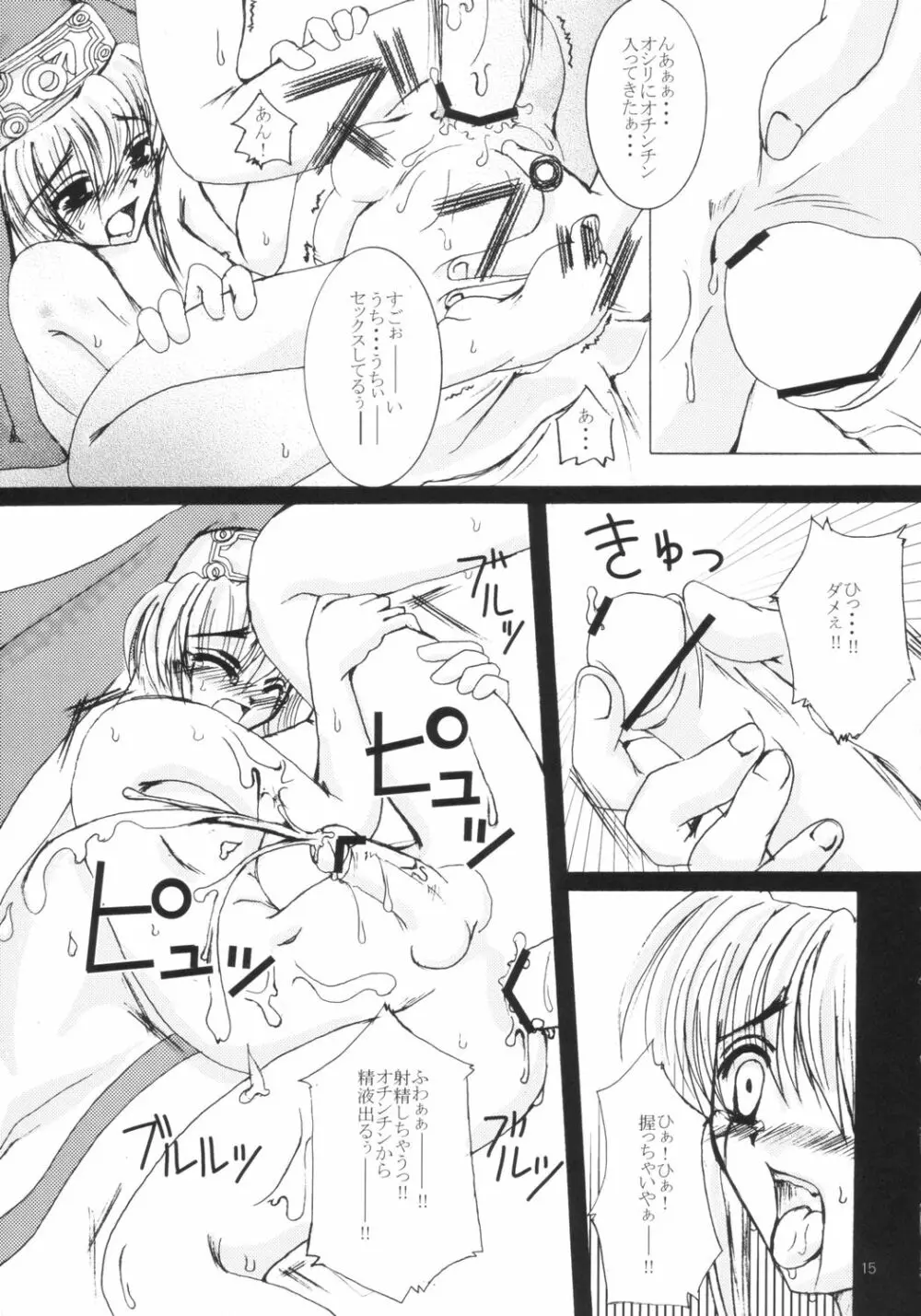 絶対包囲 - page14