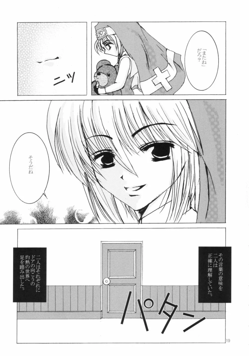 絶対包囲 - page18