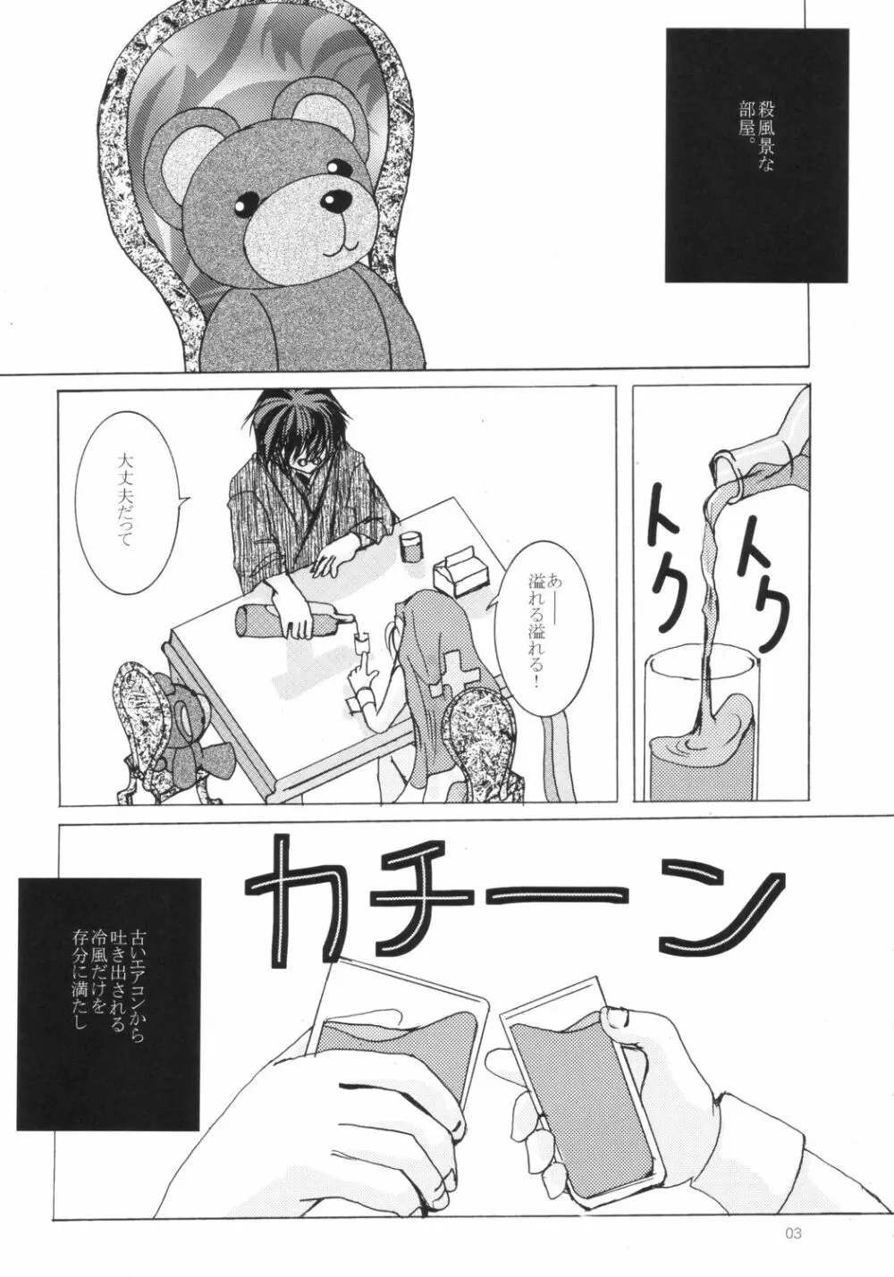 絶対包囲 - page2