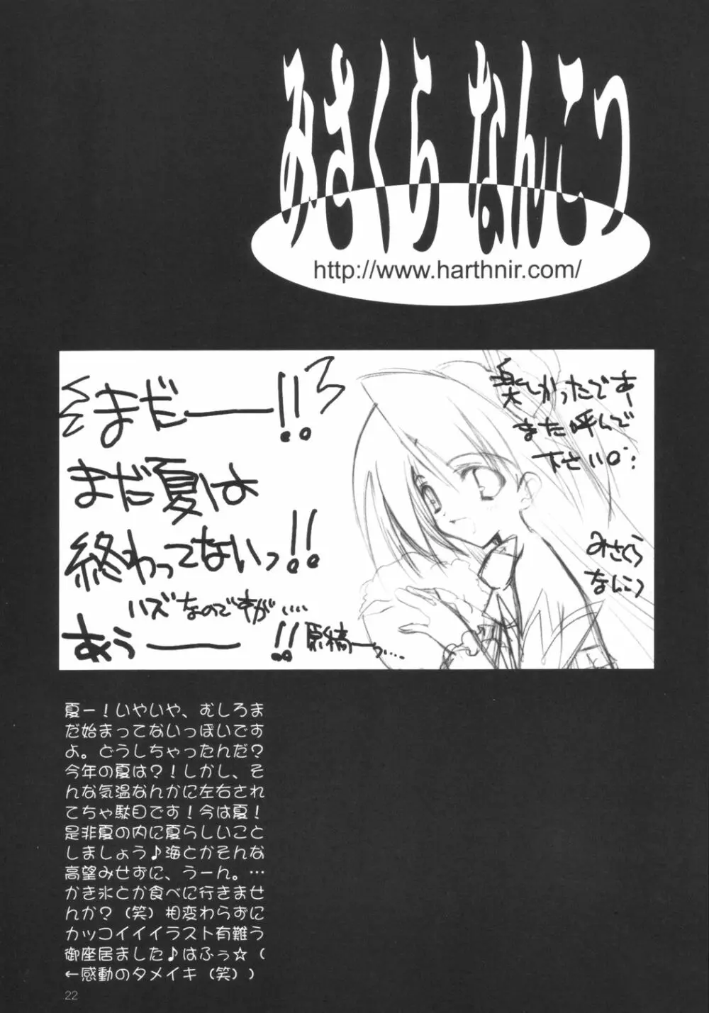 絶対包囲 - page21