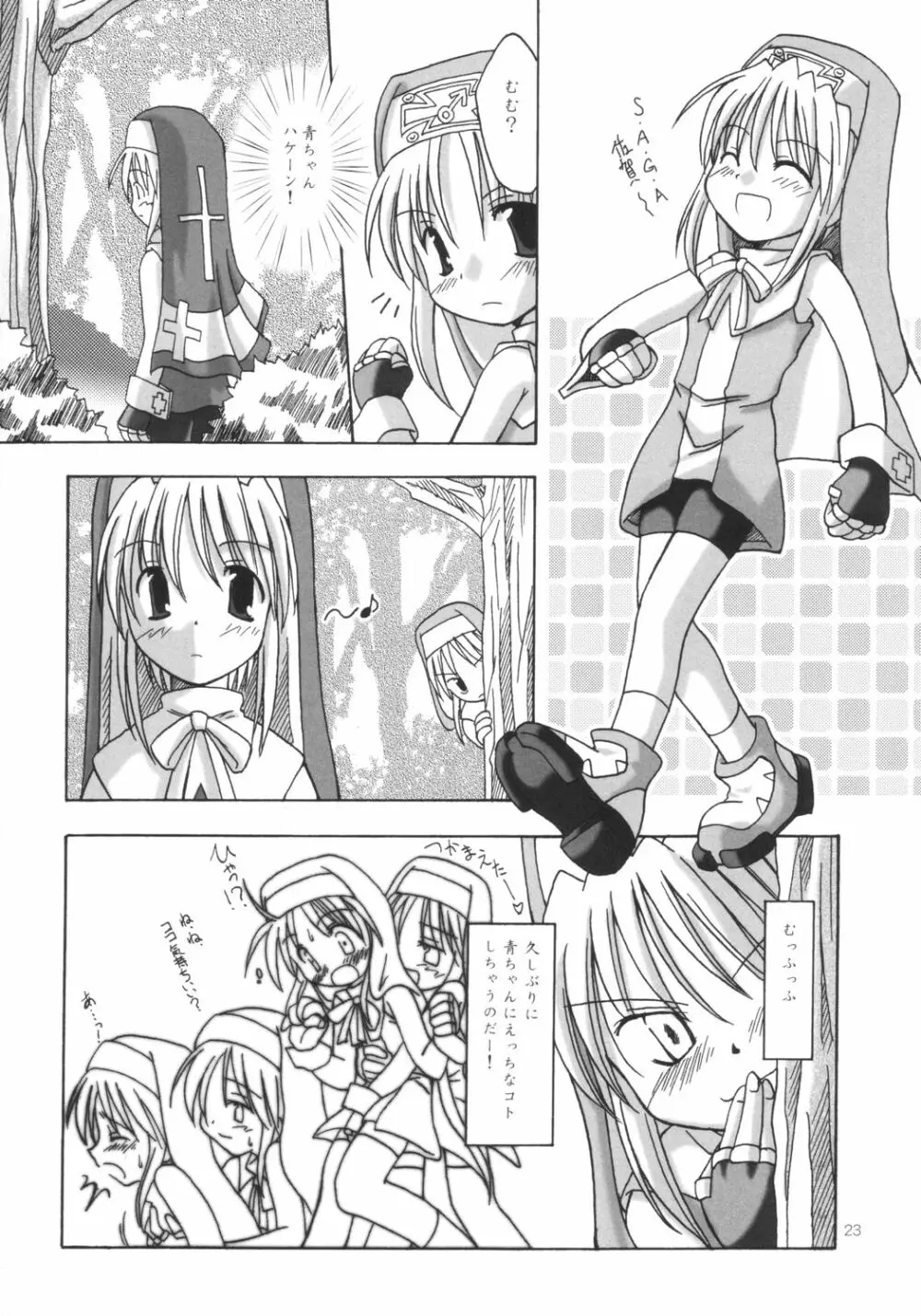 絶対包囲 - page22
