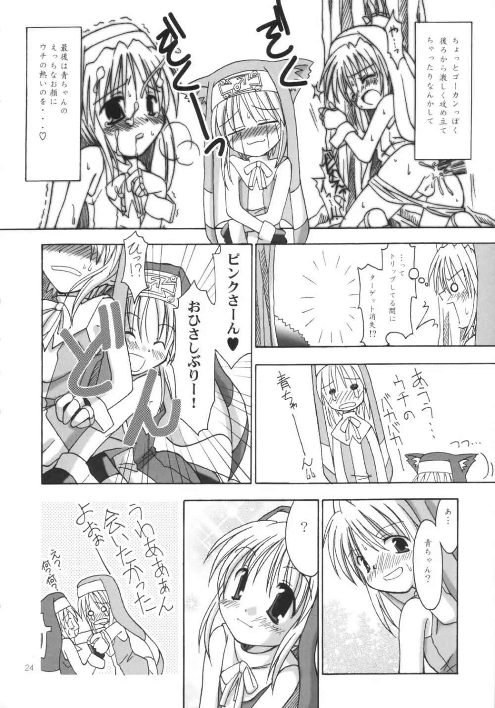 絶対包囲 - page23